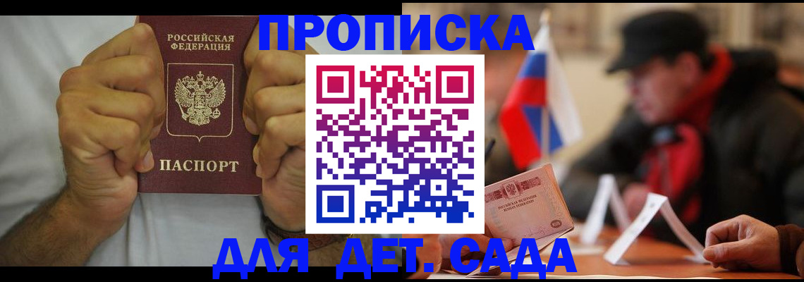 прописка законно в Абдулино