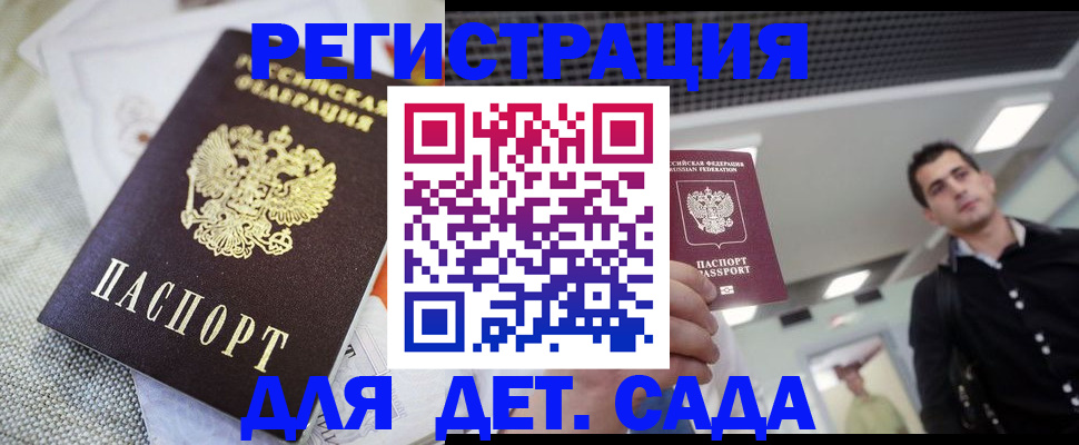 временная регистрация купить в Абдулино