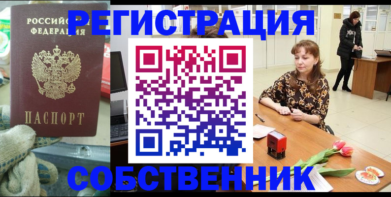 временная регистрация в Абдулино