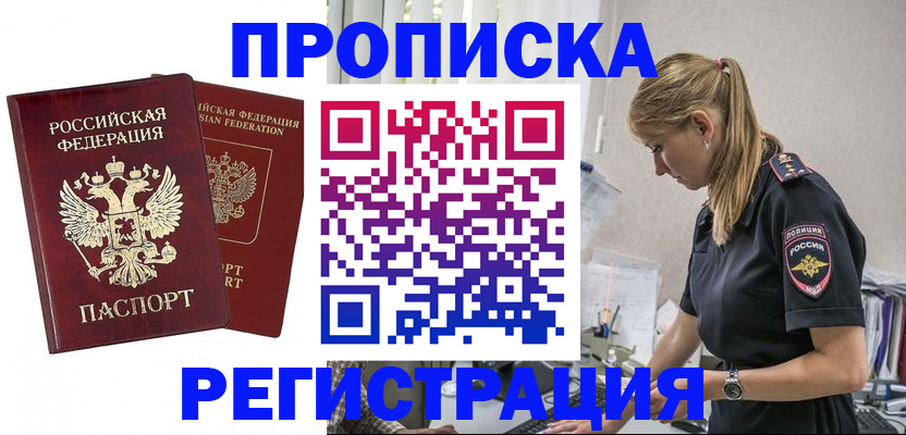 временная регистрация в квартире в Абдулино