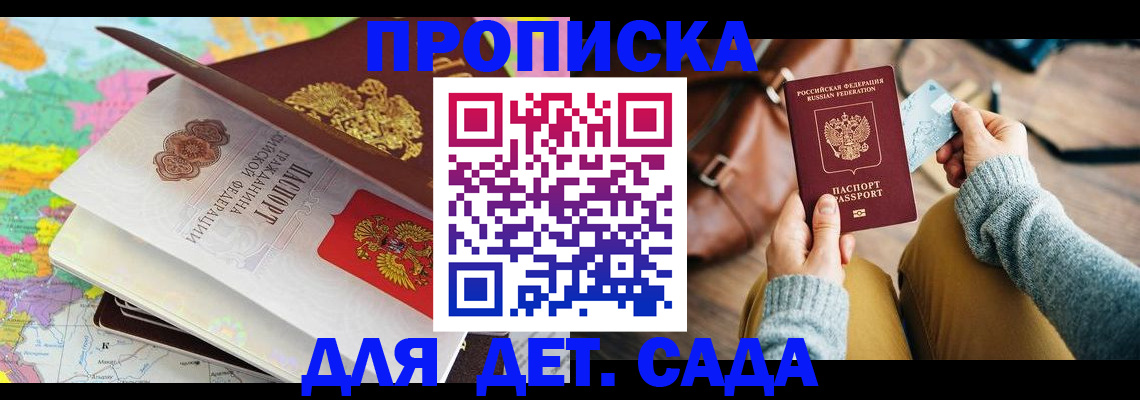 временная регистрация для школы в Абдулино